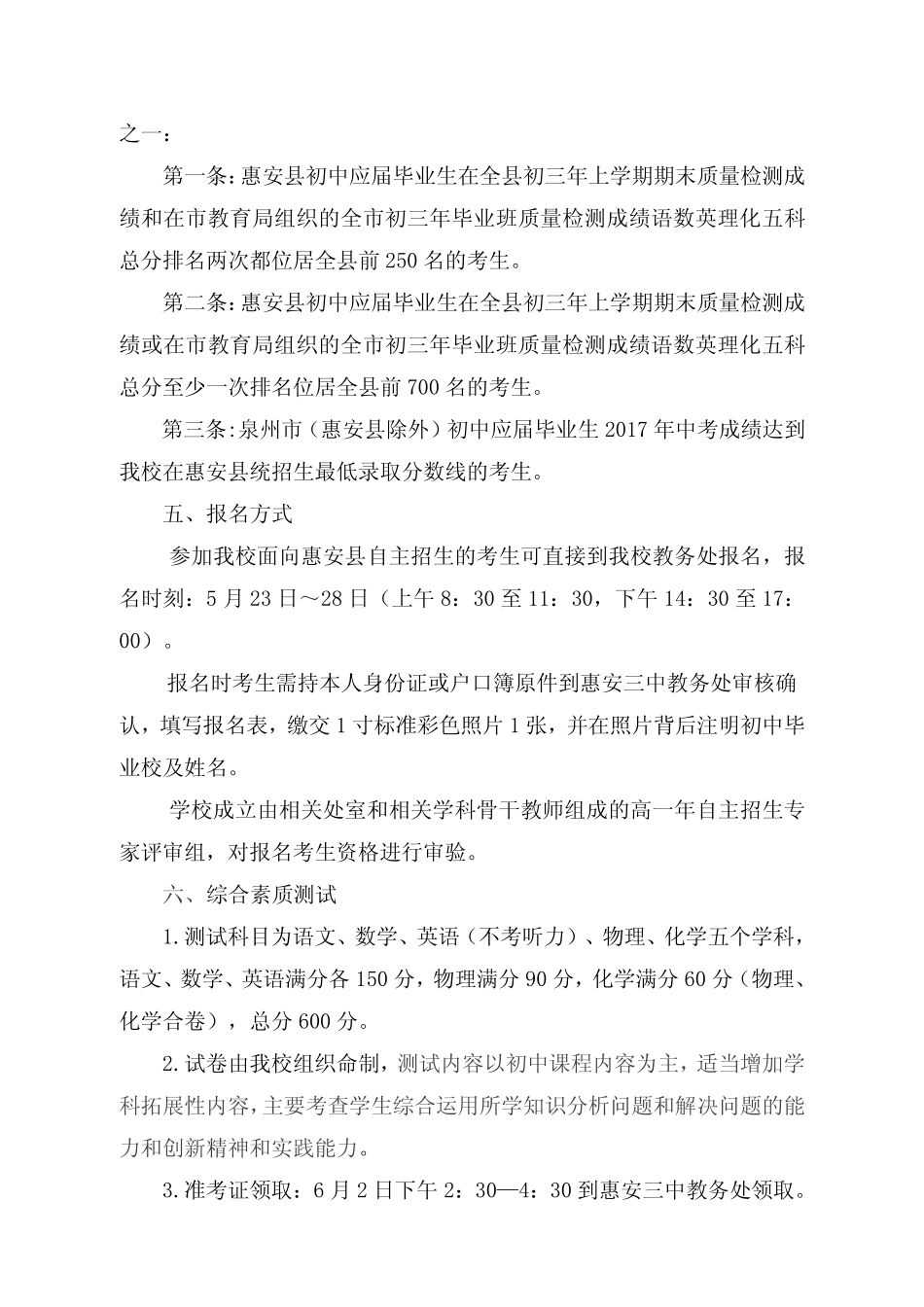 惠安三中2017年高一年自主招生章程 _第2页