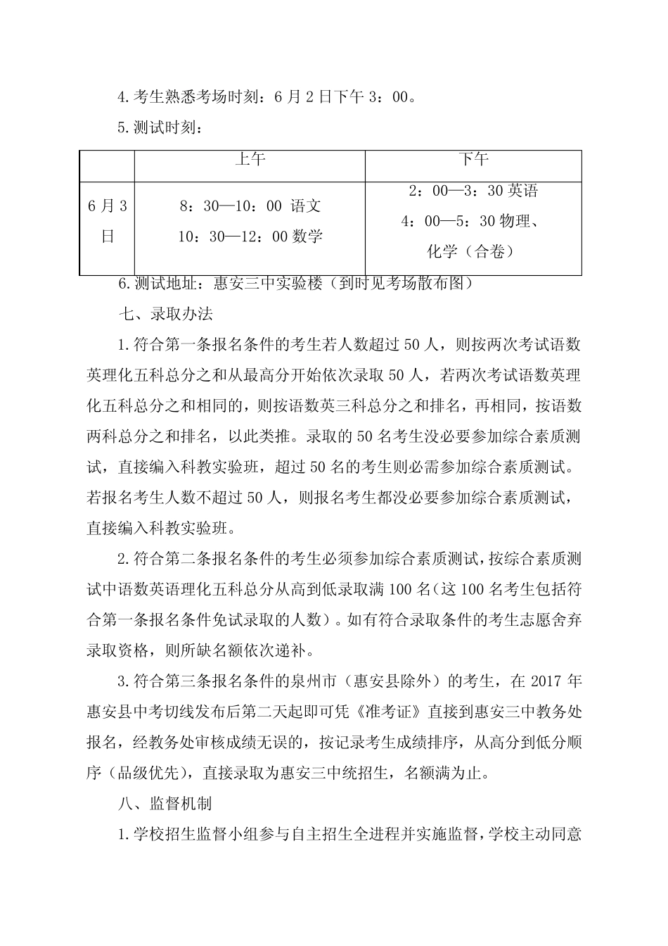 惠安三中2017年高一年自主招生章程 _第3页
