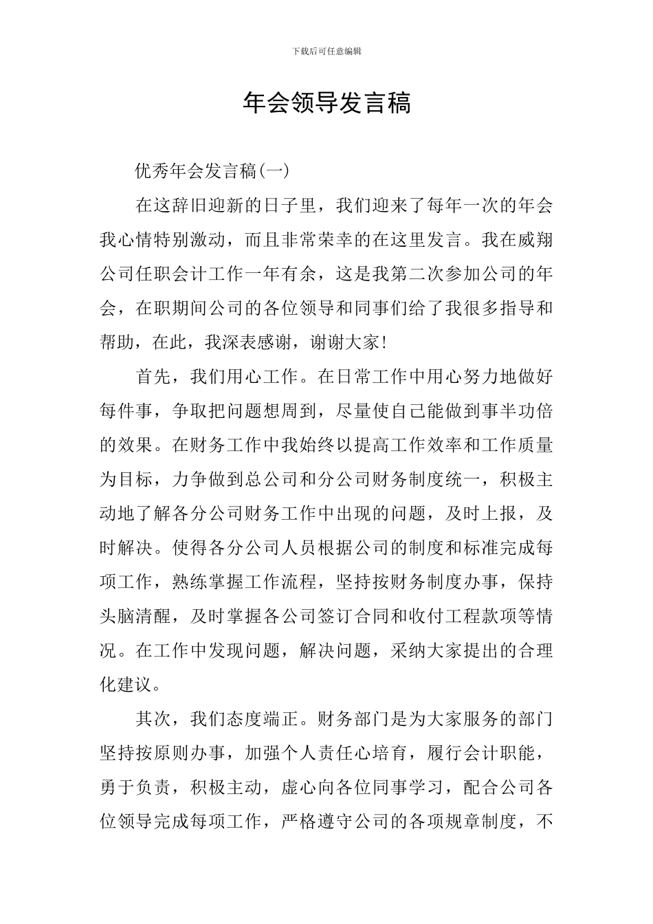 年会领导发言稿_第1页