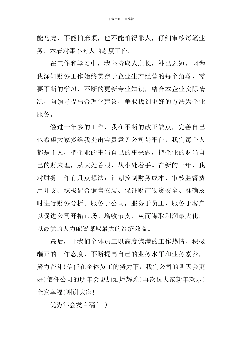 年会领导发言稿_第2页