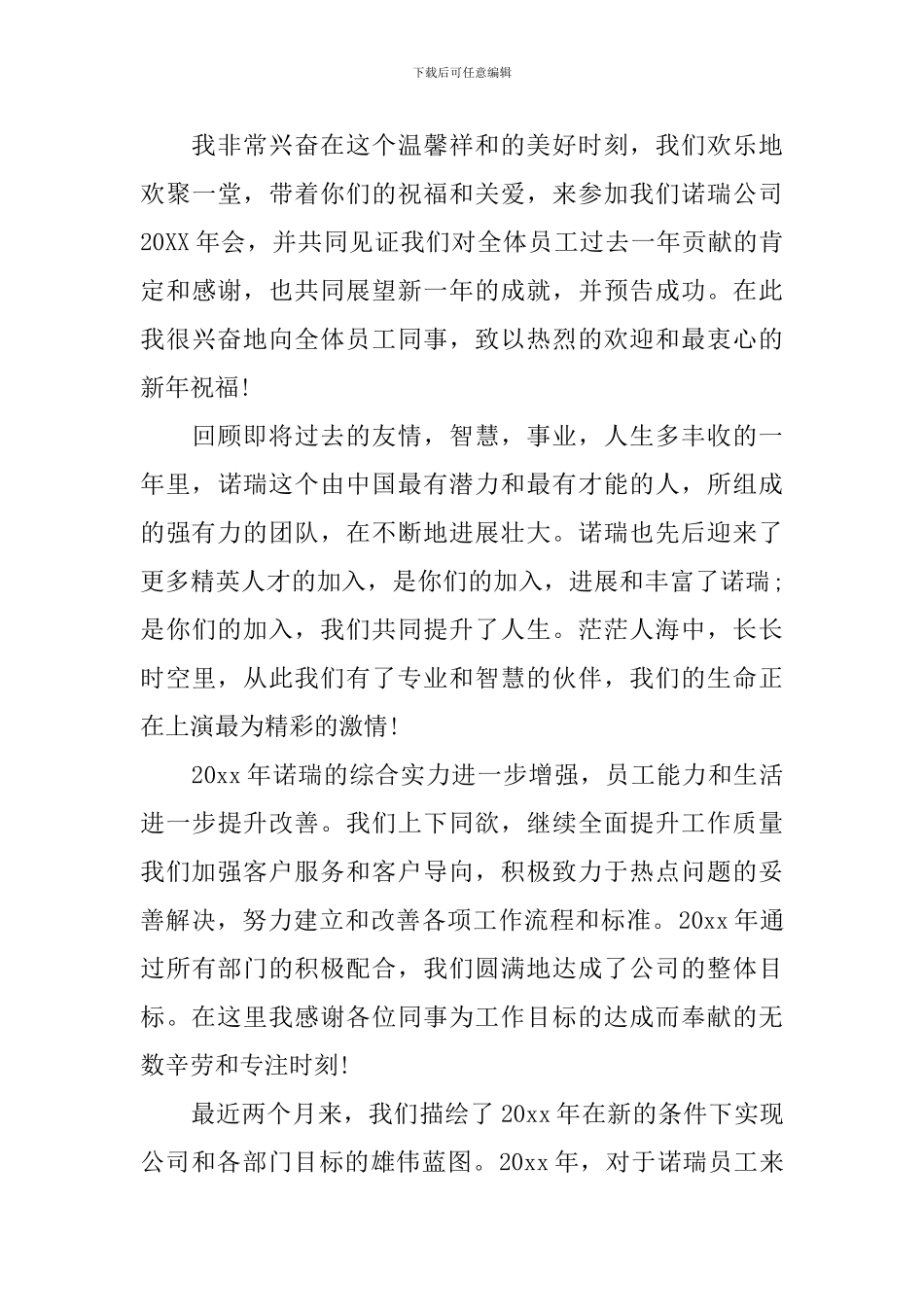 年会领导发言稿_第3页