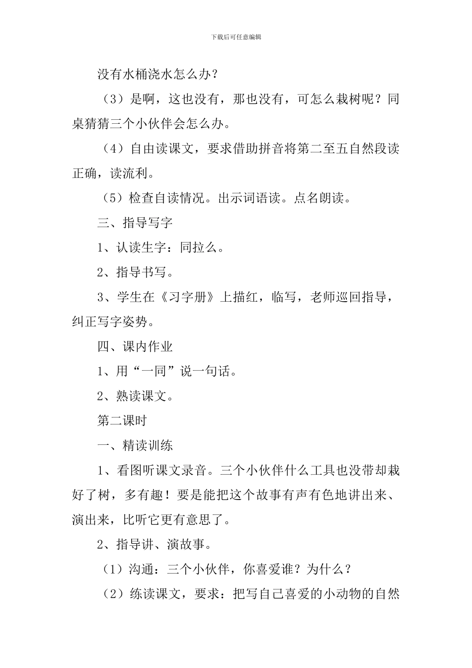 小学二年级语文《三个小伙伴》原文、教案及教学反思_第3页