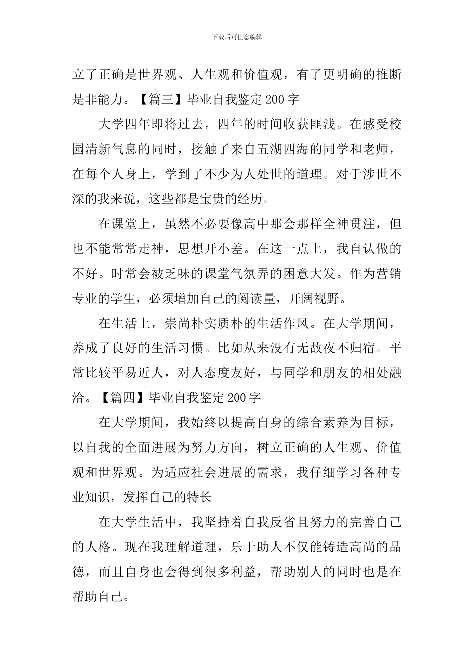 毕业自我鉴定200字8篇_第2页