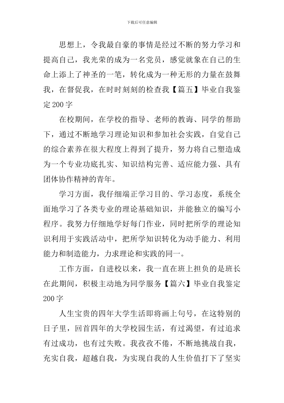 毕业自我鉴定200字8篇_第3页