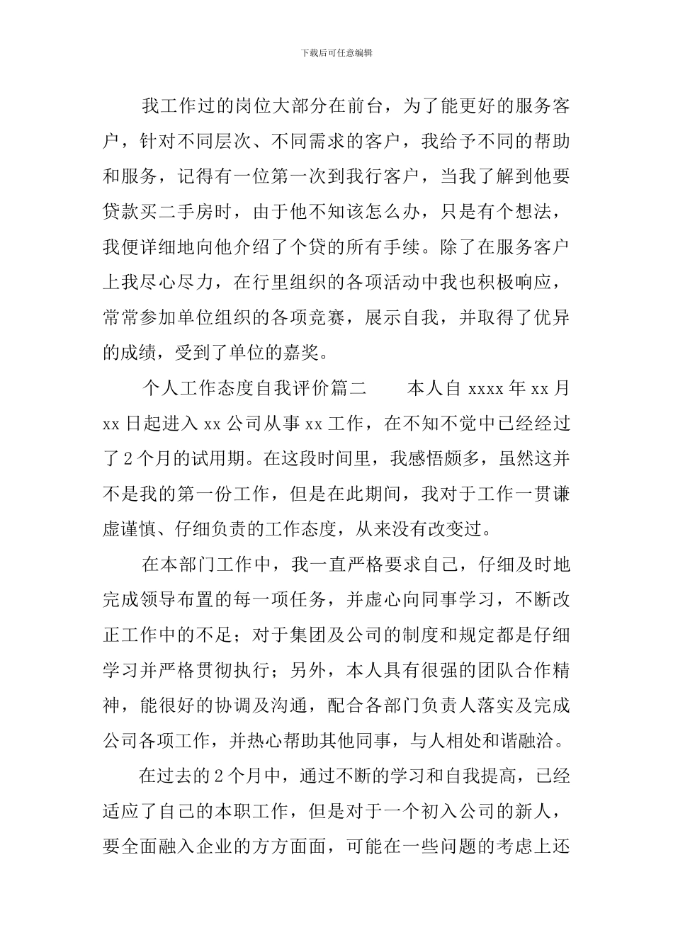 个人工作态度自我评价_第2页