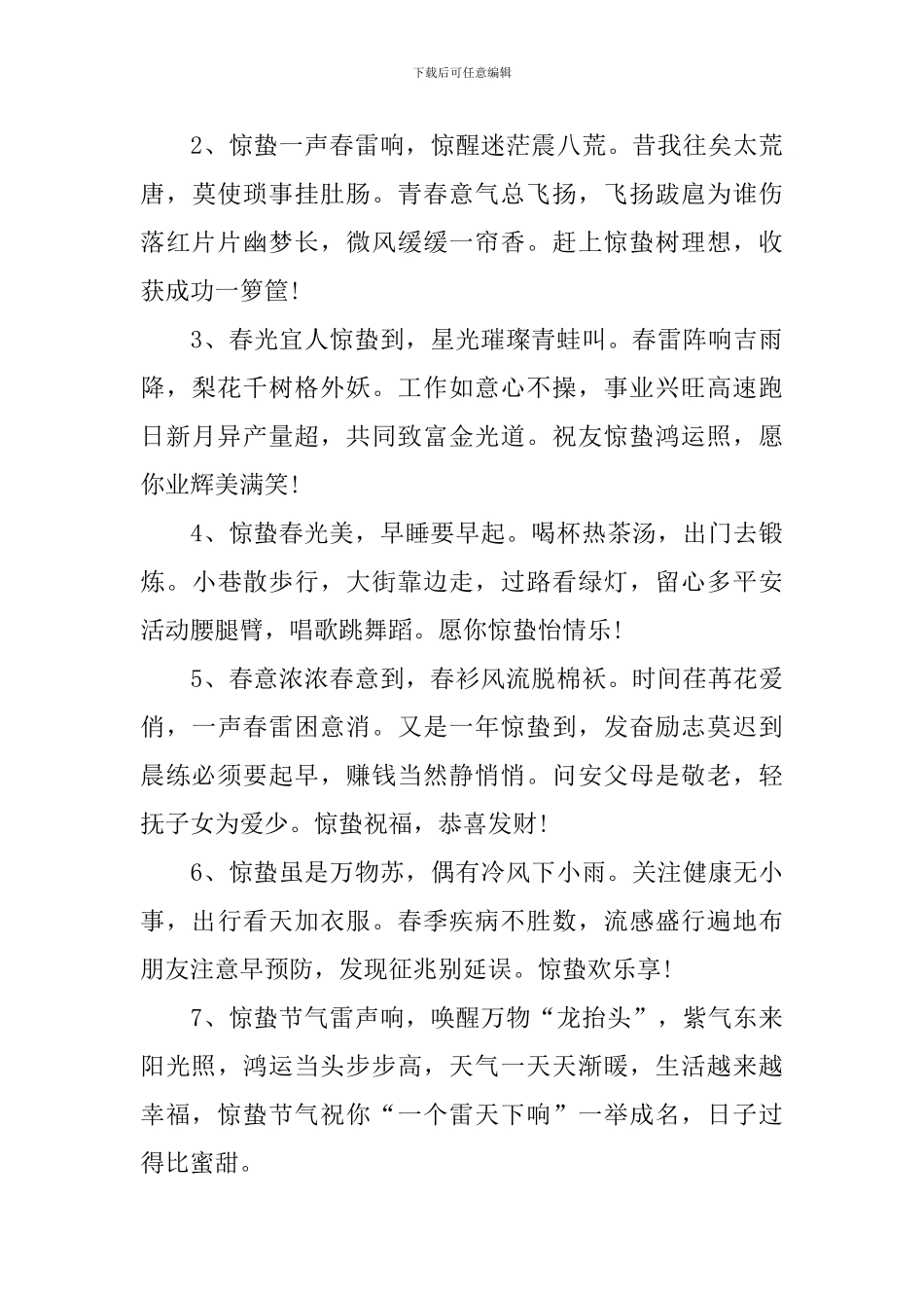 2024年惊蛰节气简短祝福语_第3页