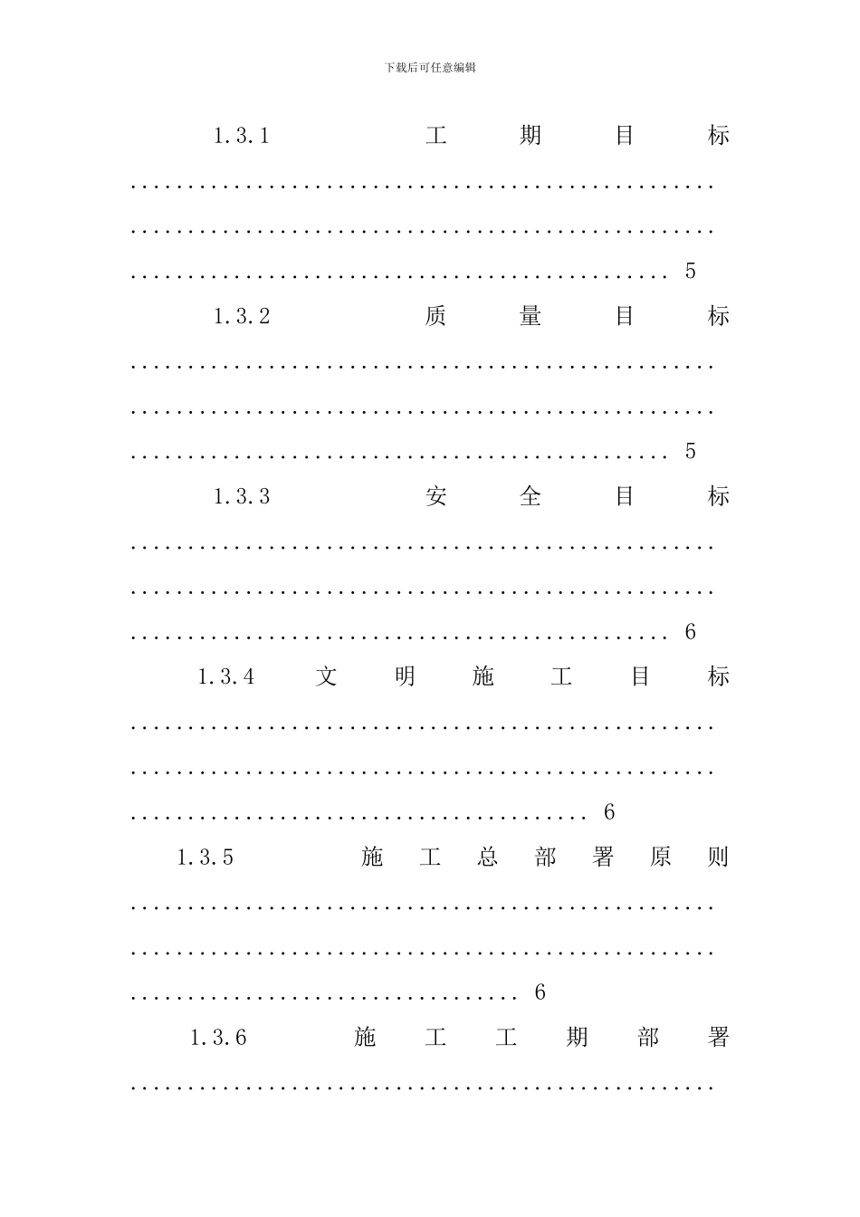 河道综合整治方案_第2页