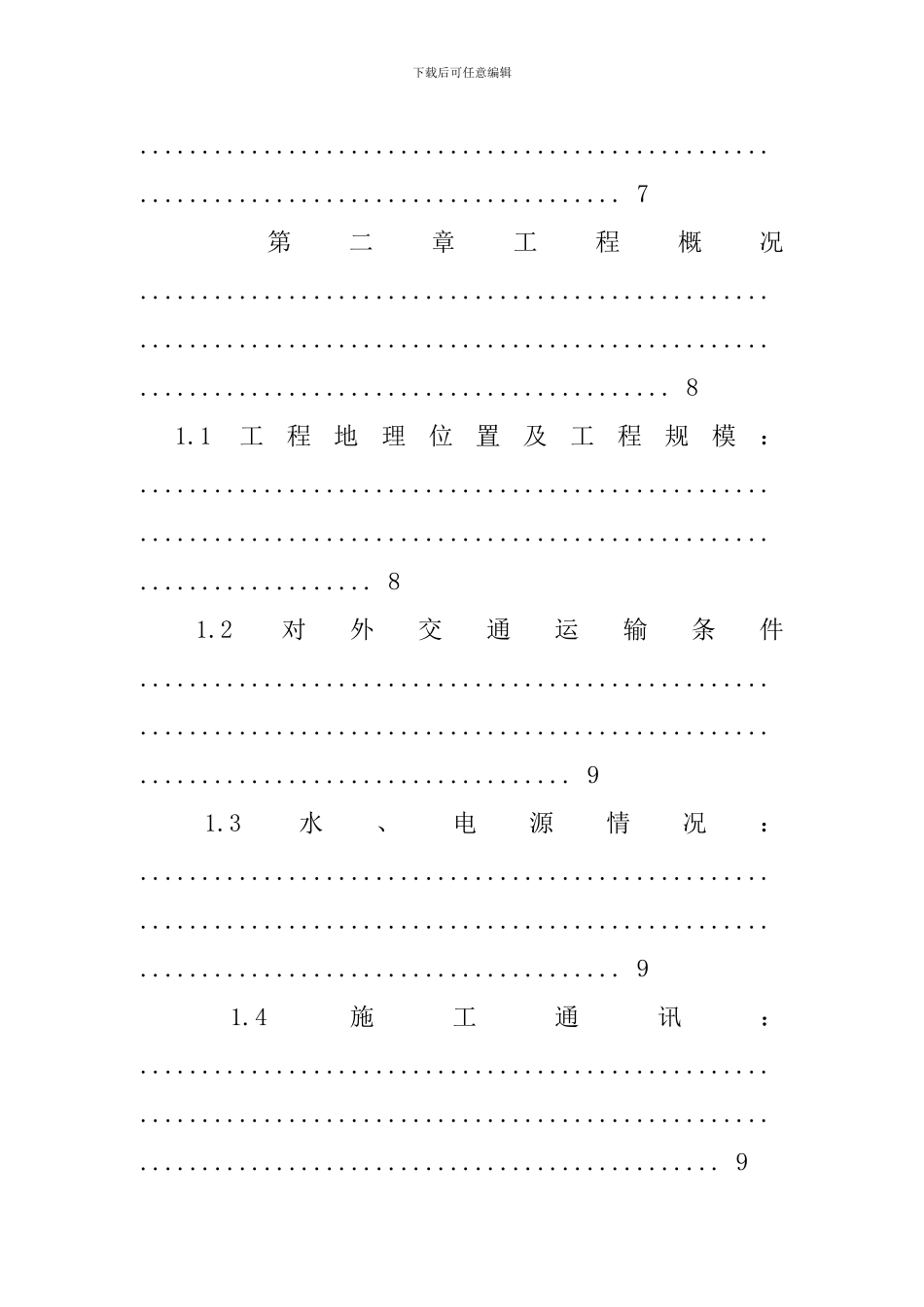 河道综合整治方案_第3页