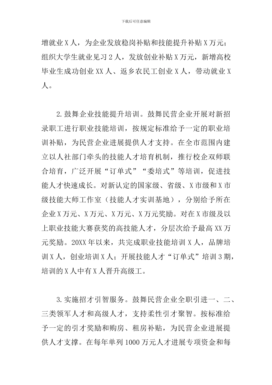 关于2024年实施改革优化营商环境工作开展情况汇报_第2页