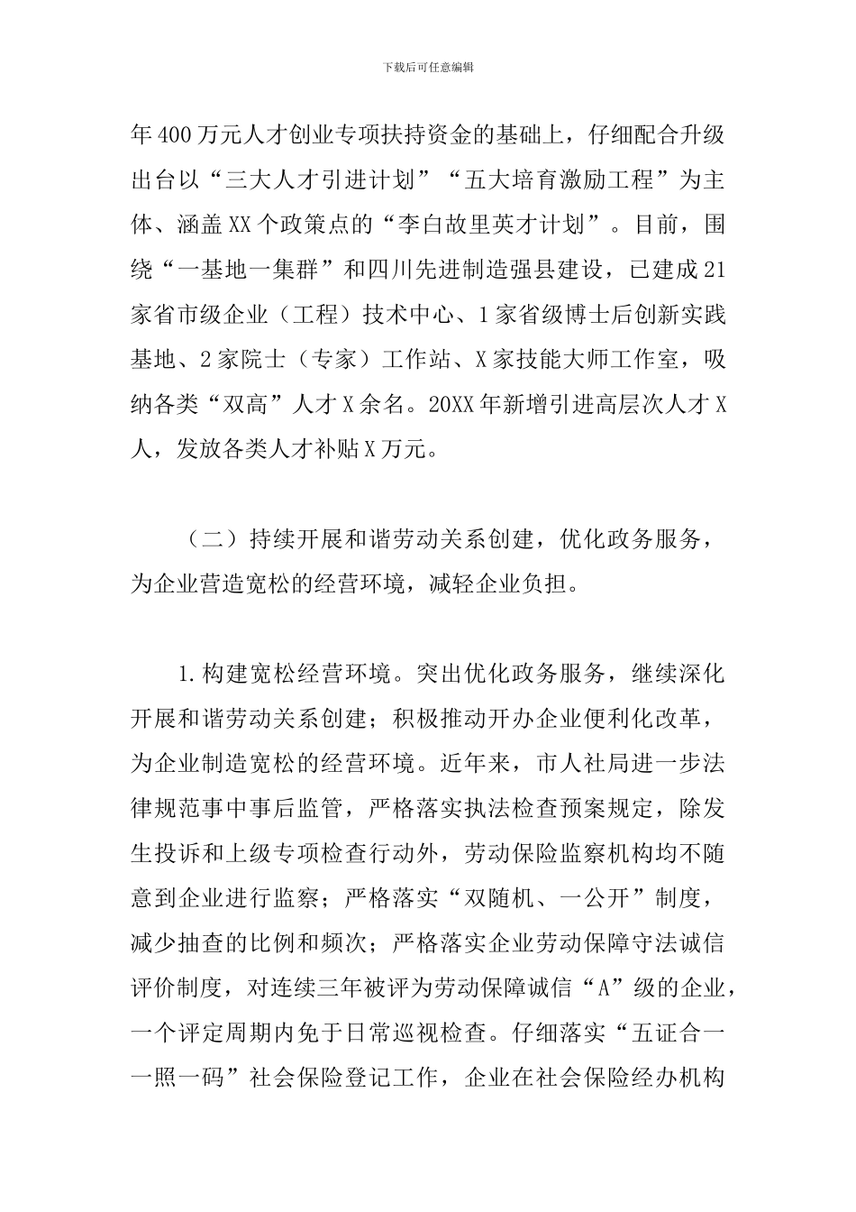 关于2024年实施改革优化营商环境工作开展情况汇报_第3页