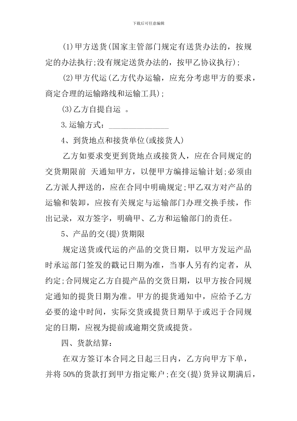 农副产品购销合同范本_第2页