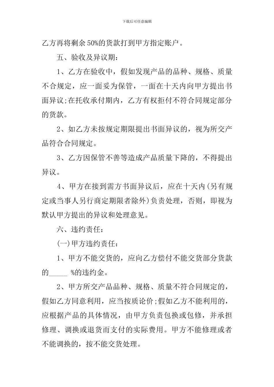 农副产品购销合同范本_第3页