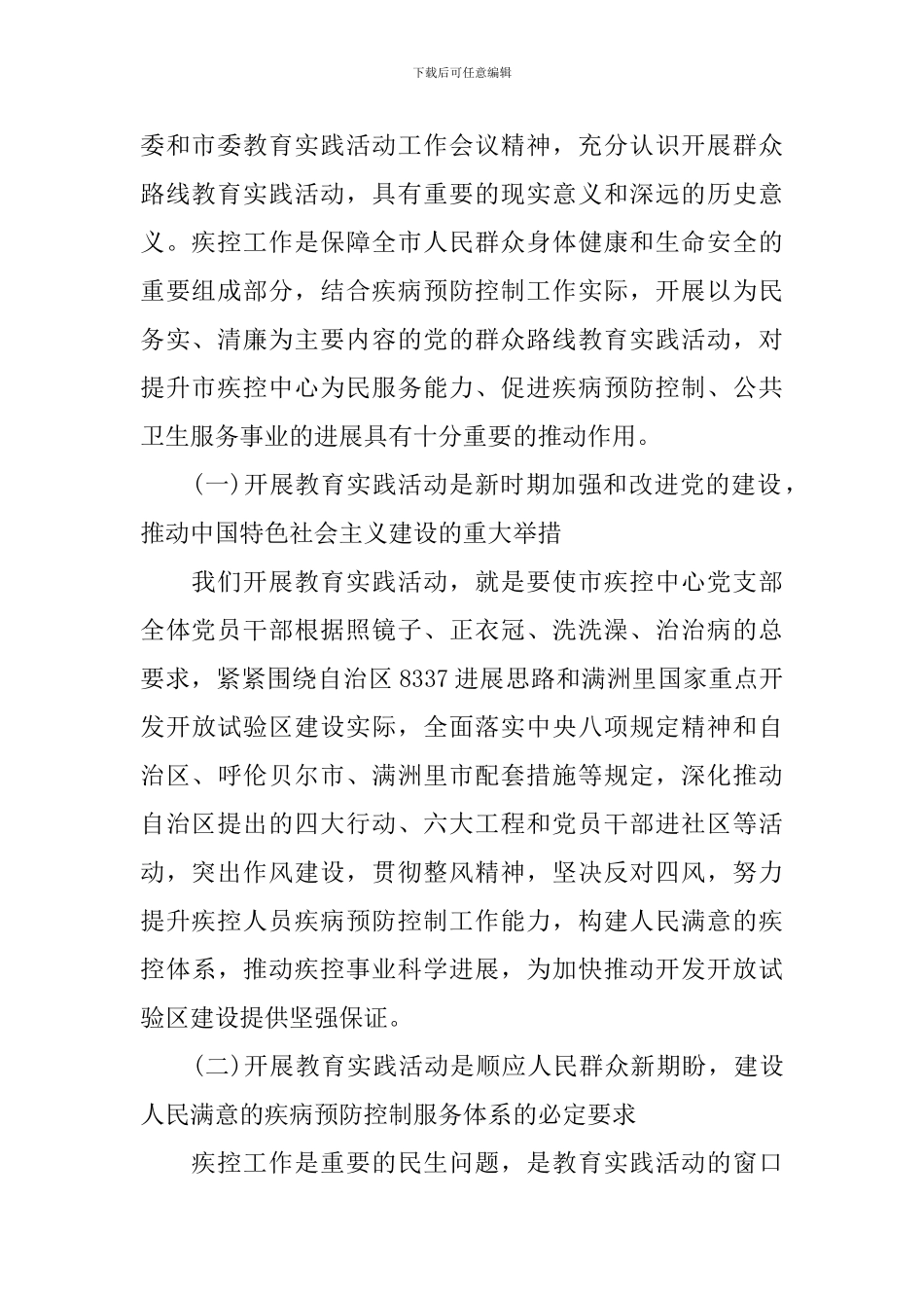 疾控中心工作会议上的讲话_第2页