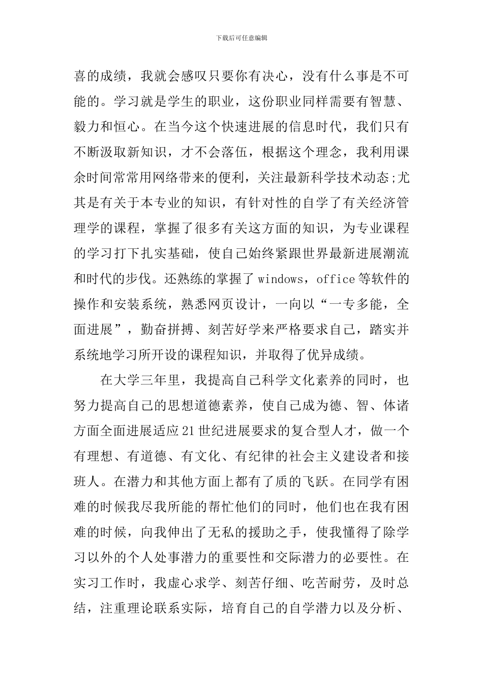 大学生学年度考核表自我鉴定范文_第2页