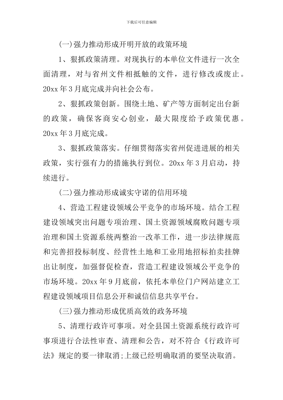 环境建设实施方案_第2页