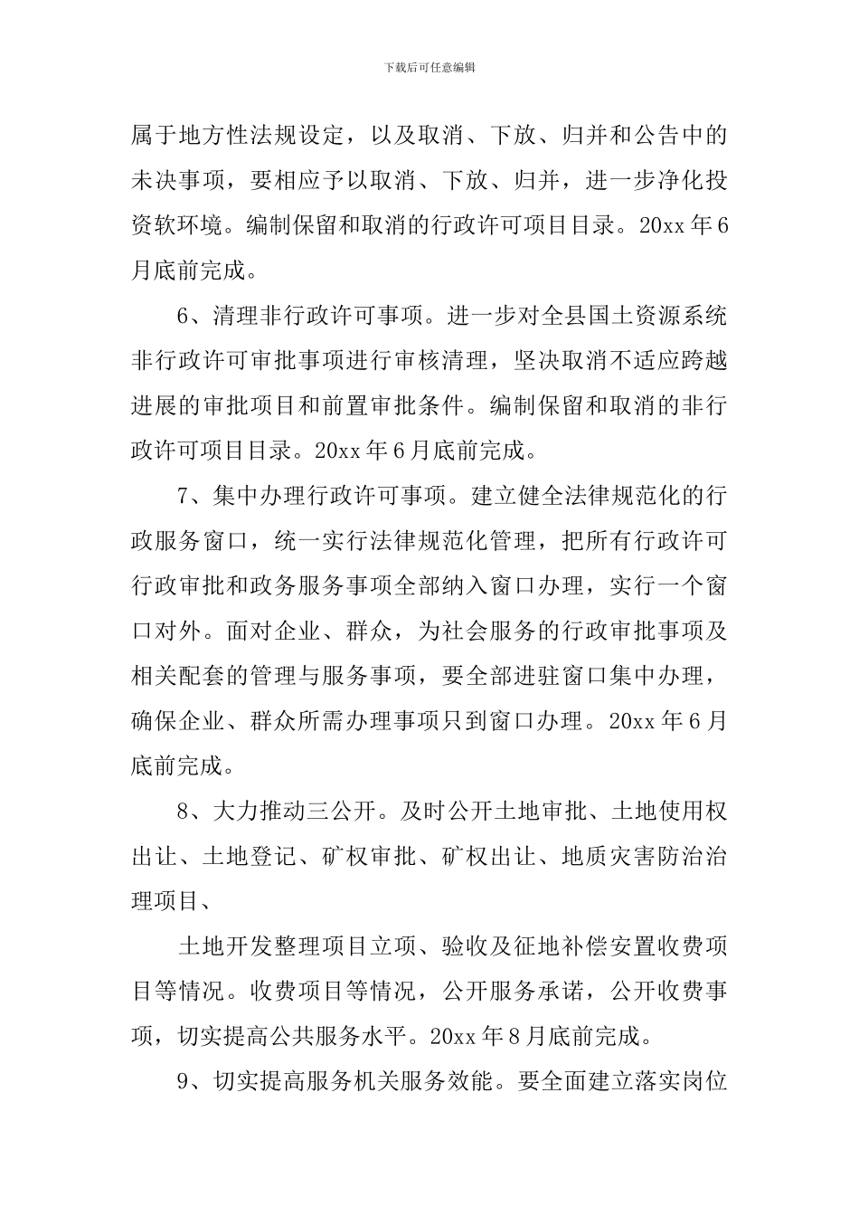 环境建设实施方案_第3页