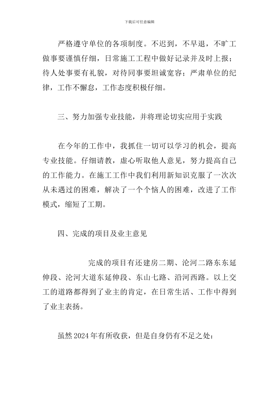 2024年市政施工个人工作总结例文_第2页