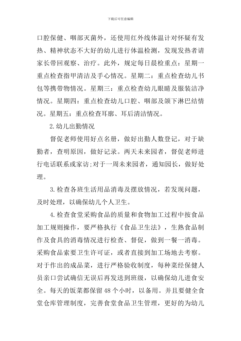 幼儿园小班秋季卫生保健计划_第2页