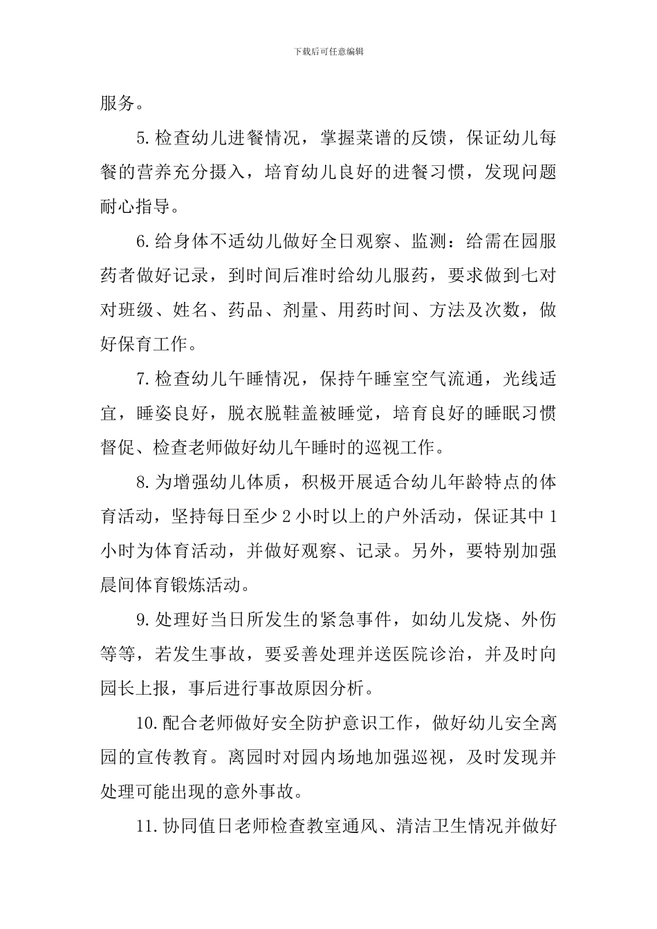 幼儿园小班秋季卫生保健计划_第3页