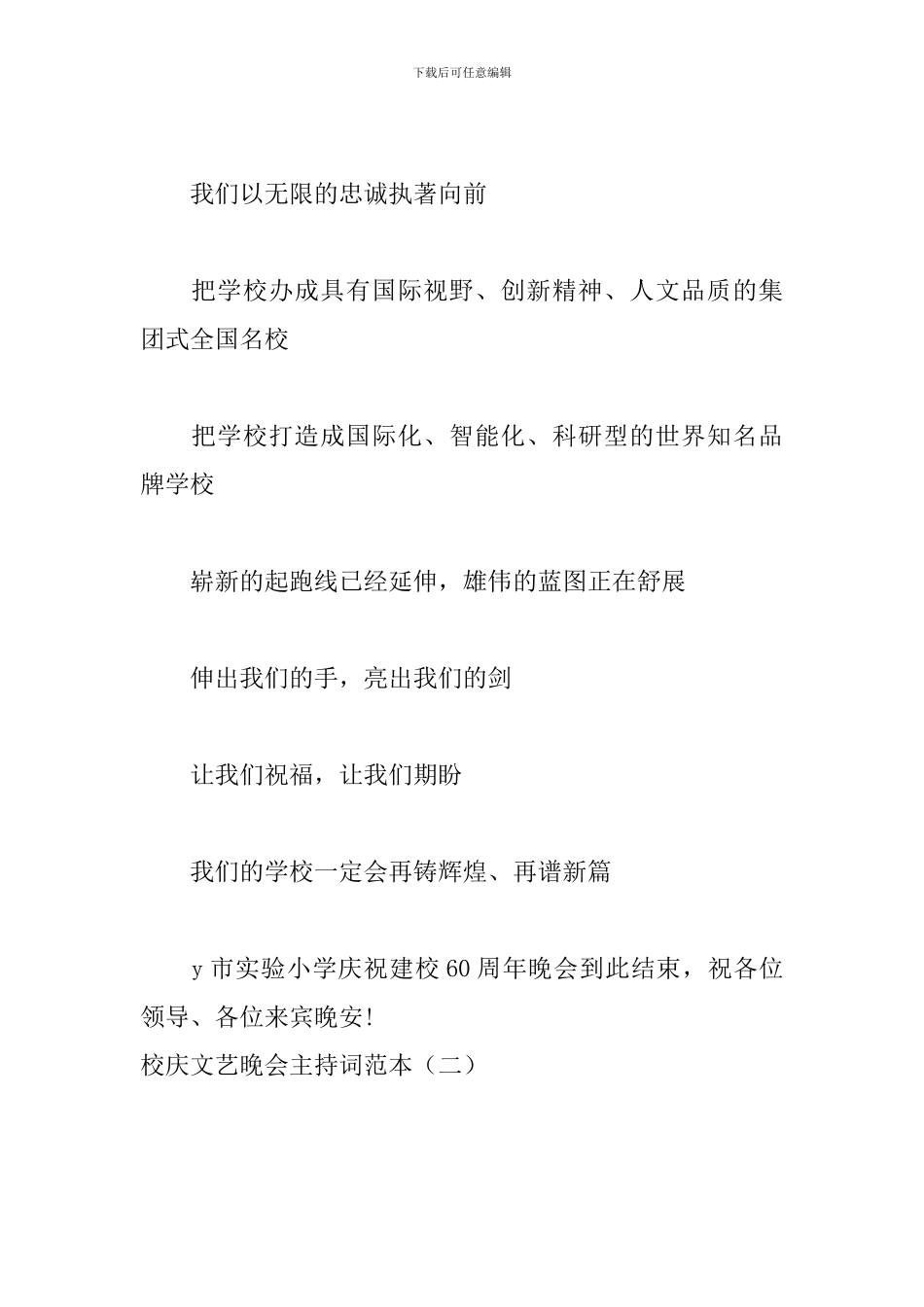 校庆文艺晚会主持词范本_第2页