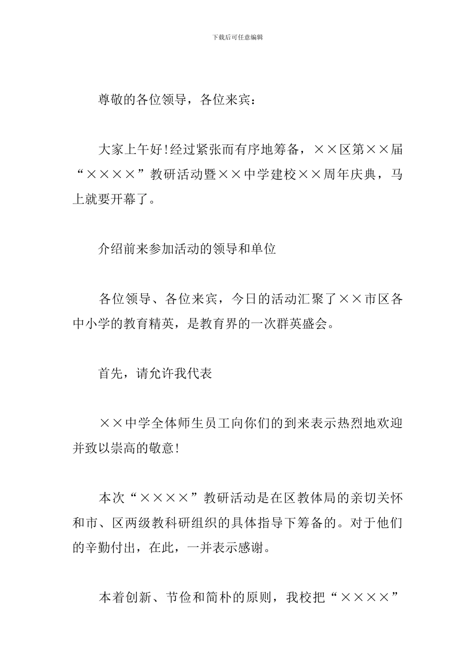 校庆文艺晚会主持词范本_第3页