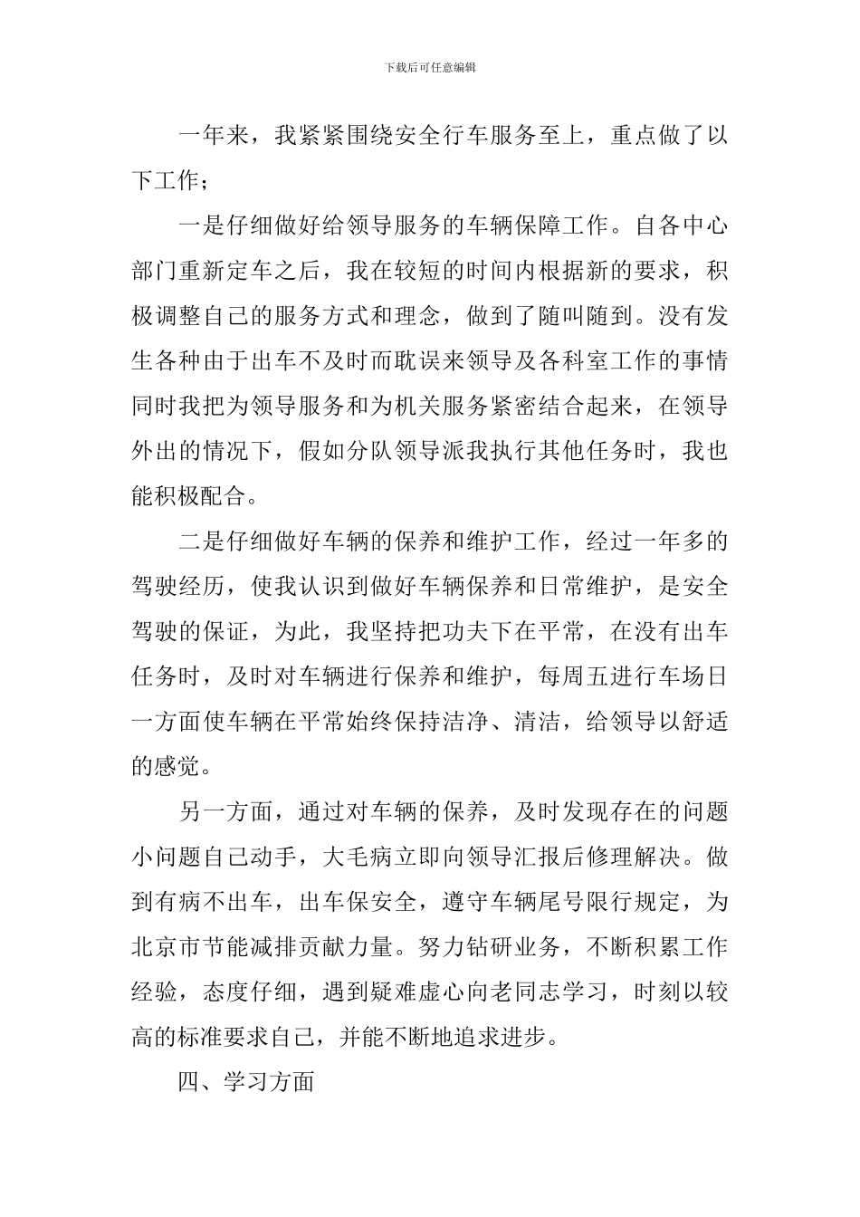 部队年终工作总结900字范文_第2页