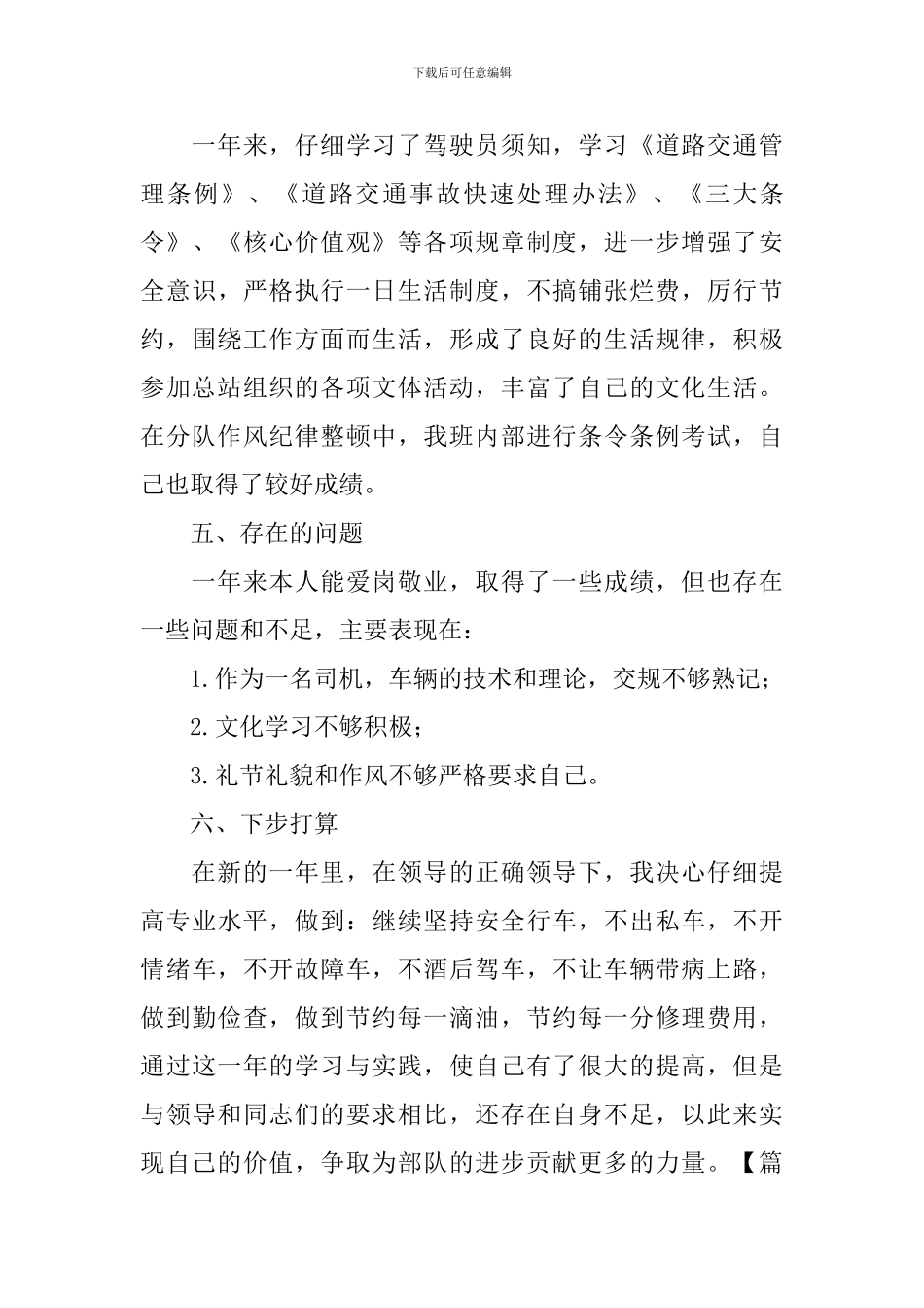 部队年终工作总结900字范文_第3页