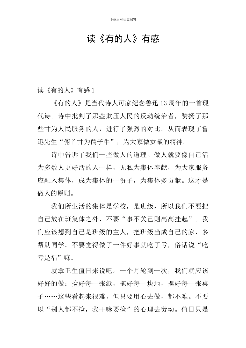 读《有的人》有感_第1页