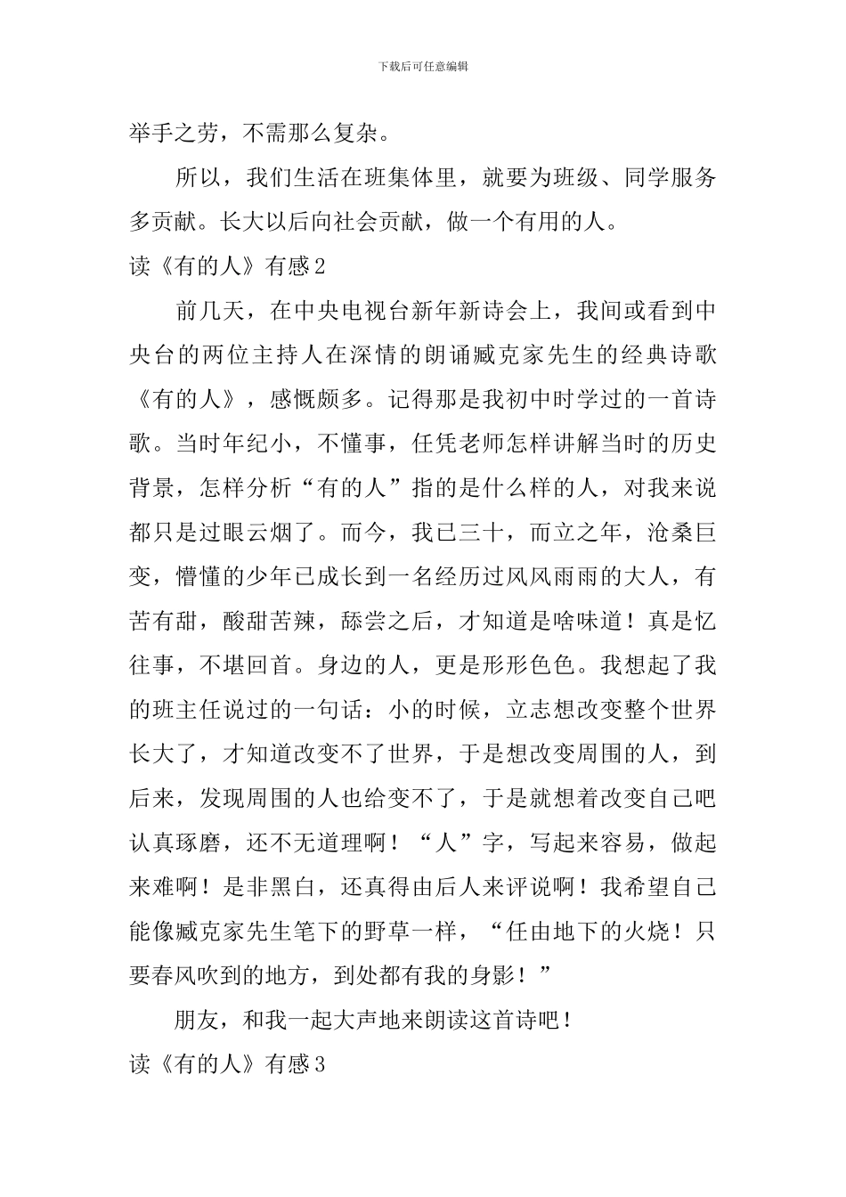 读《有的人》有感_第2页