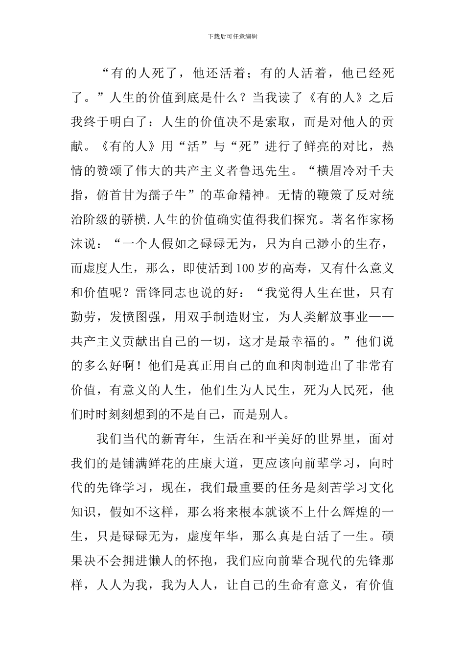 读《有的人》有感_第3页