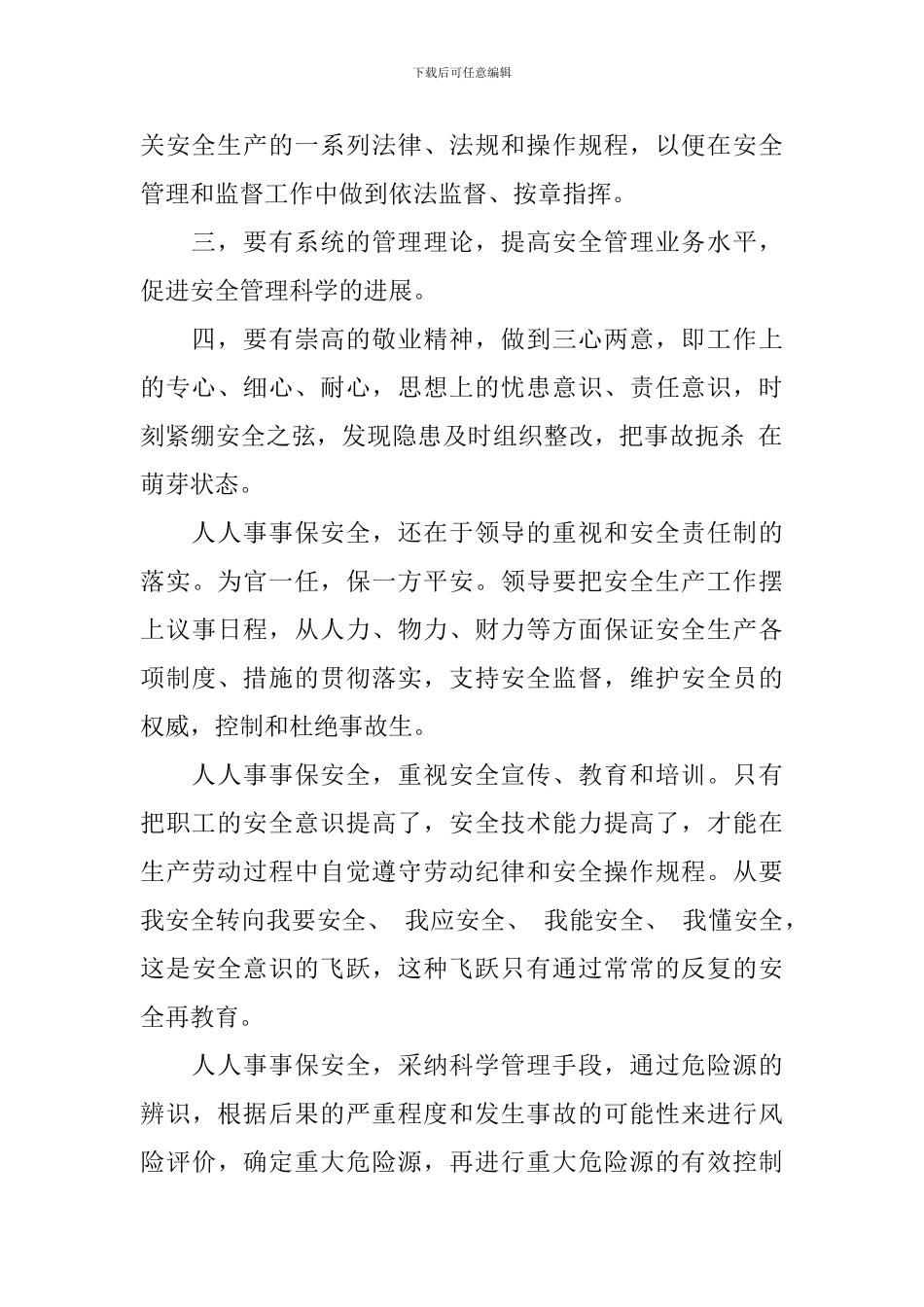 安全是最大的幸福演讲稿大全(二)_第2页