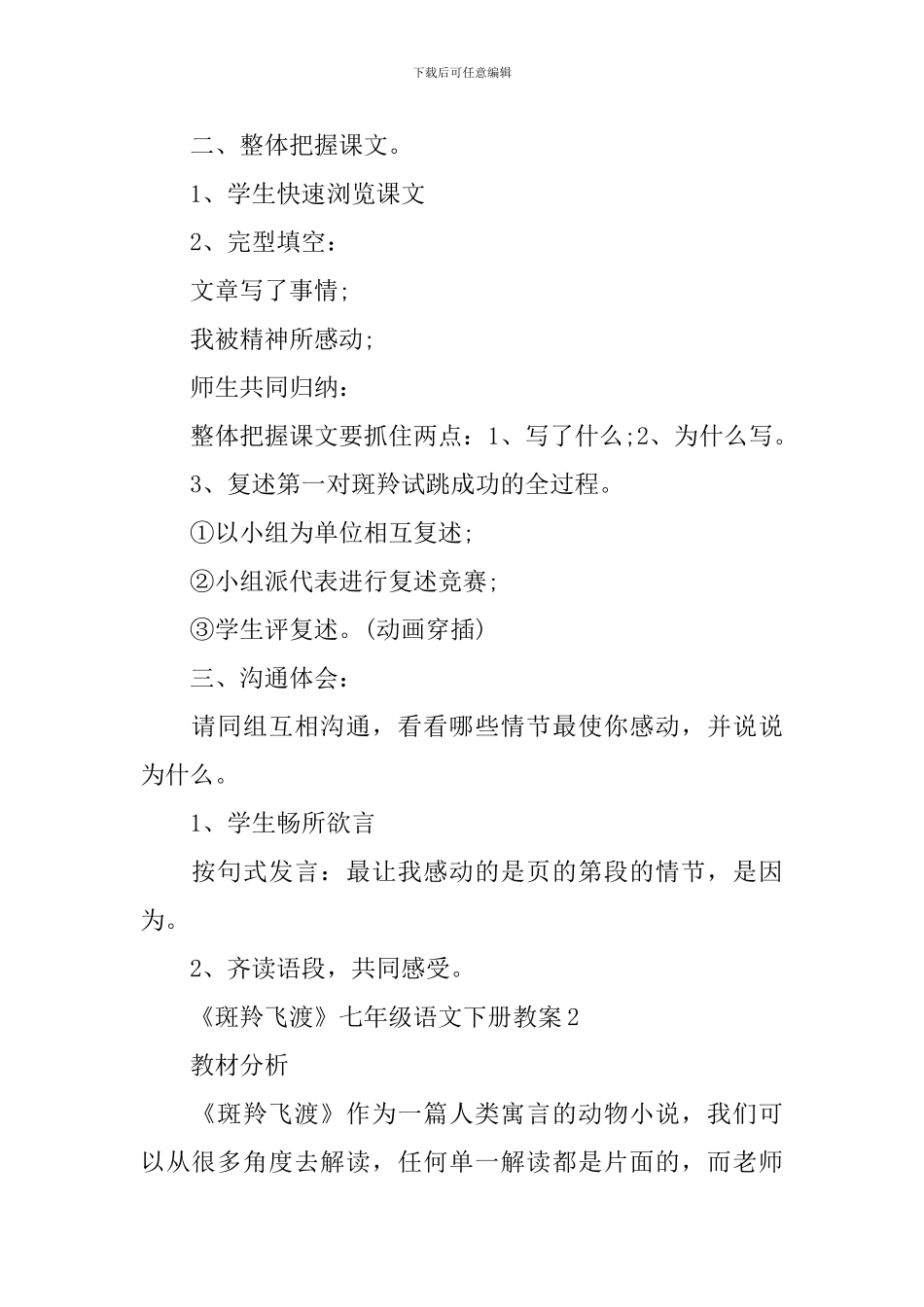 《斑羚飞渡》七年级语文下册教案_第2页