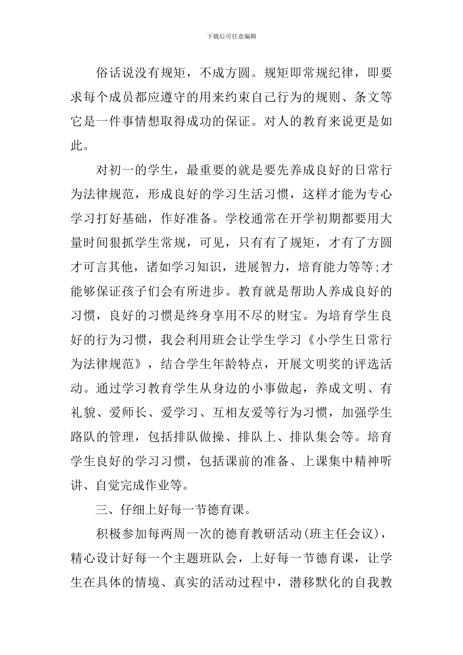 七年级下班主任工作计划指导思想_第2页