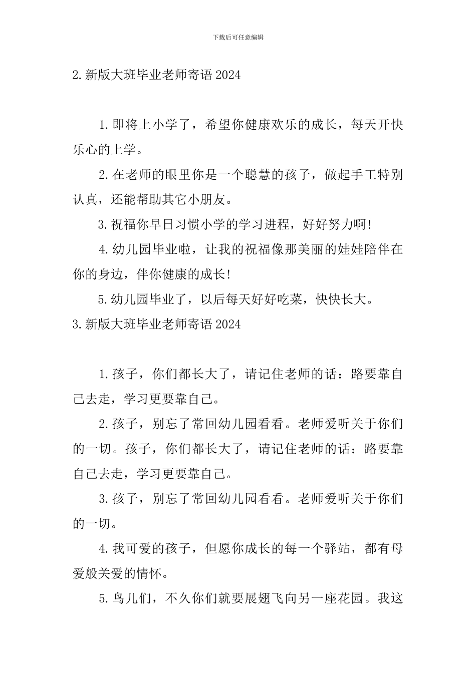 新版大班毕业教师寄语2024_第2页