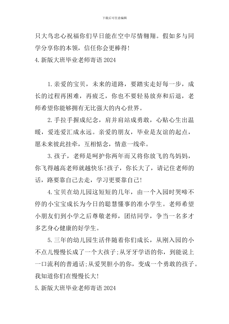 新版大班毕业教师寄语2024_第3页