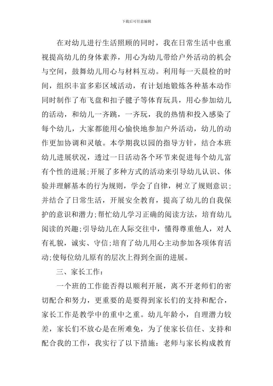 教师教育的工作总结精选_第2页