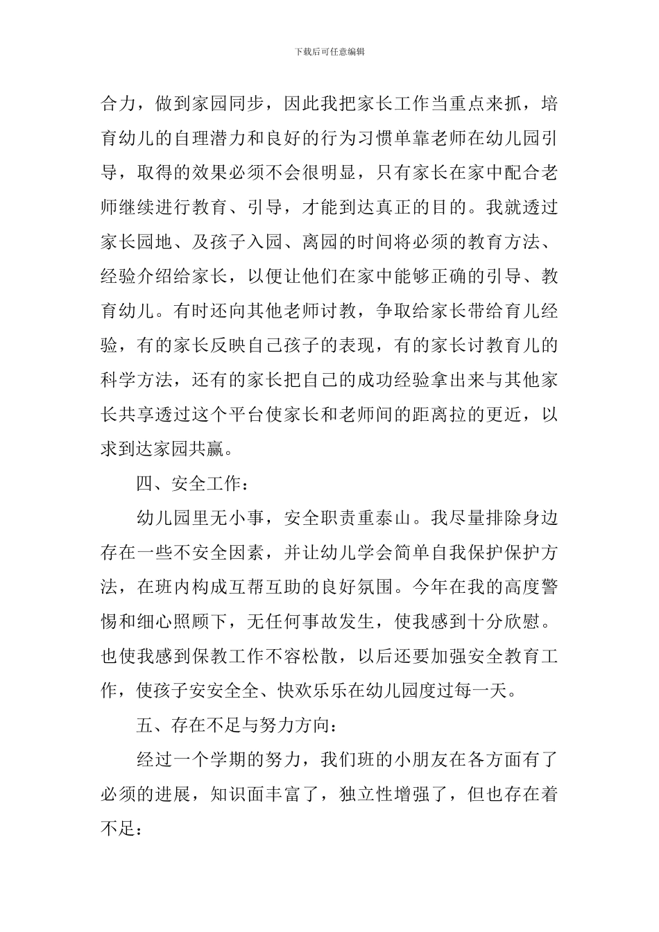 教师教育的工作总结精选_第3页