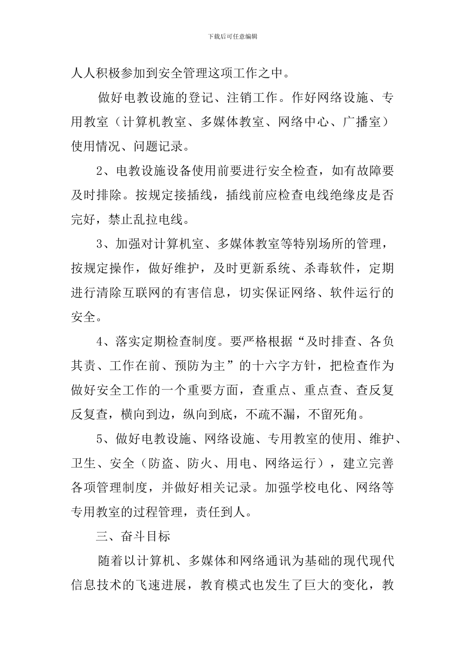 学校电教安全的工作计划_第2页