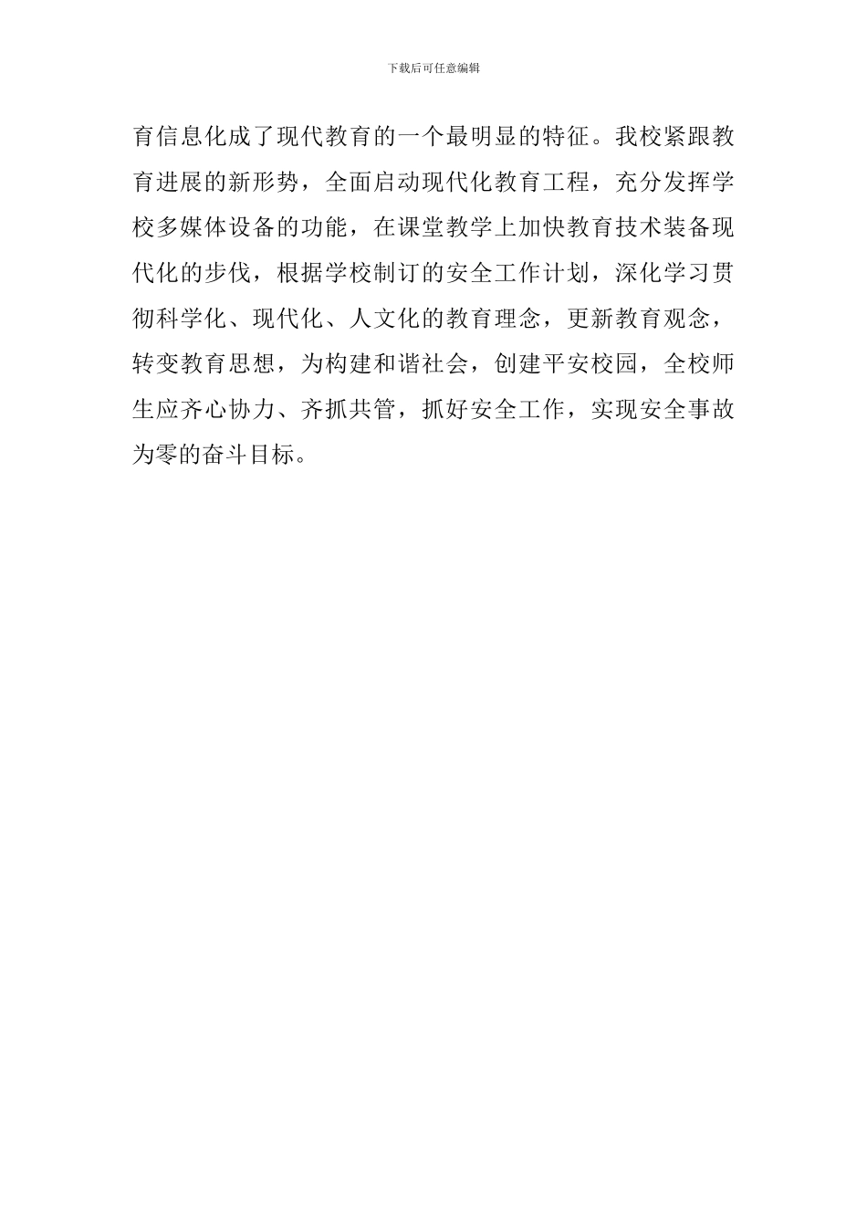 学校电教安全的工作计划_第3页