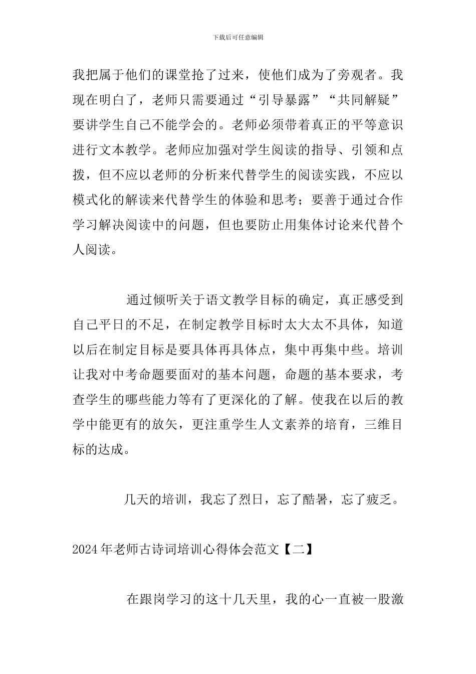 2024年教师古诗词培训心得体会范文_第2页