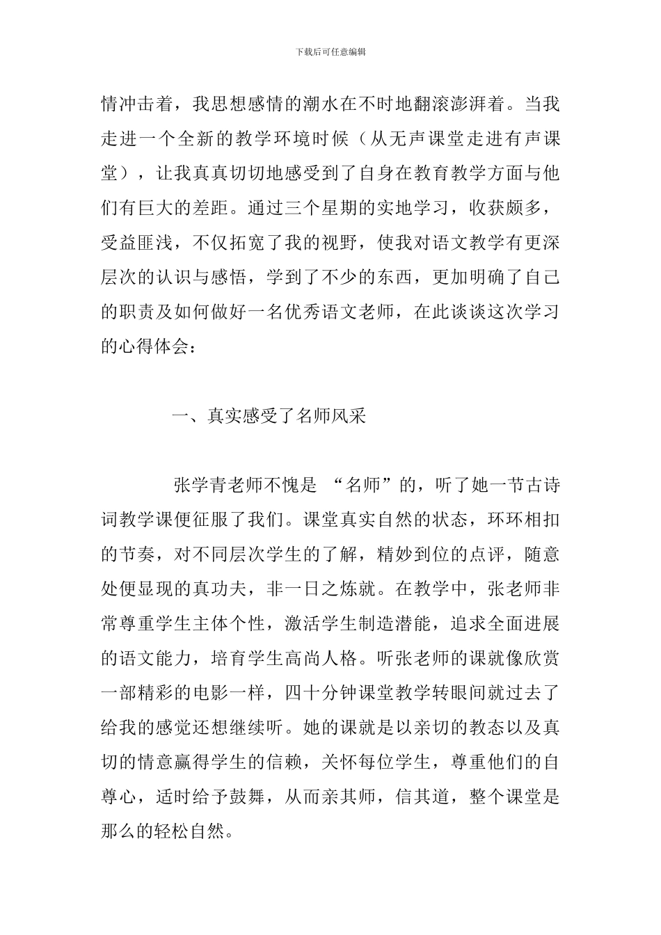 2024年教师古诗词培训心得体会范文_第3页