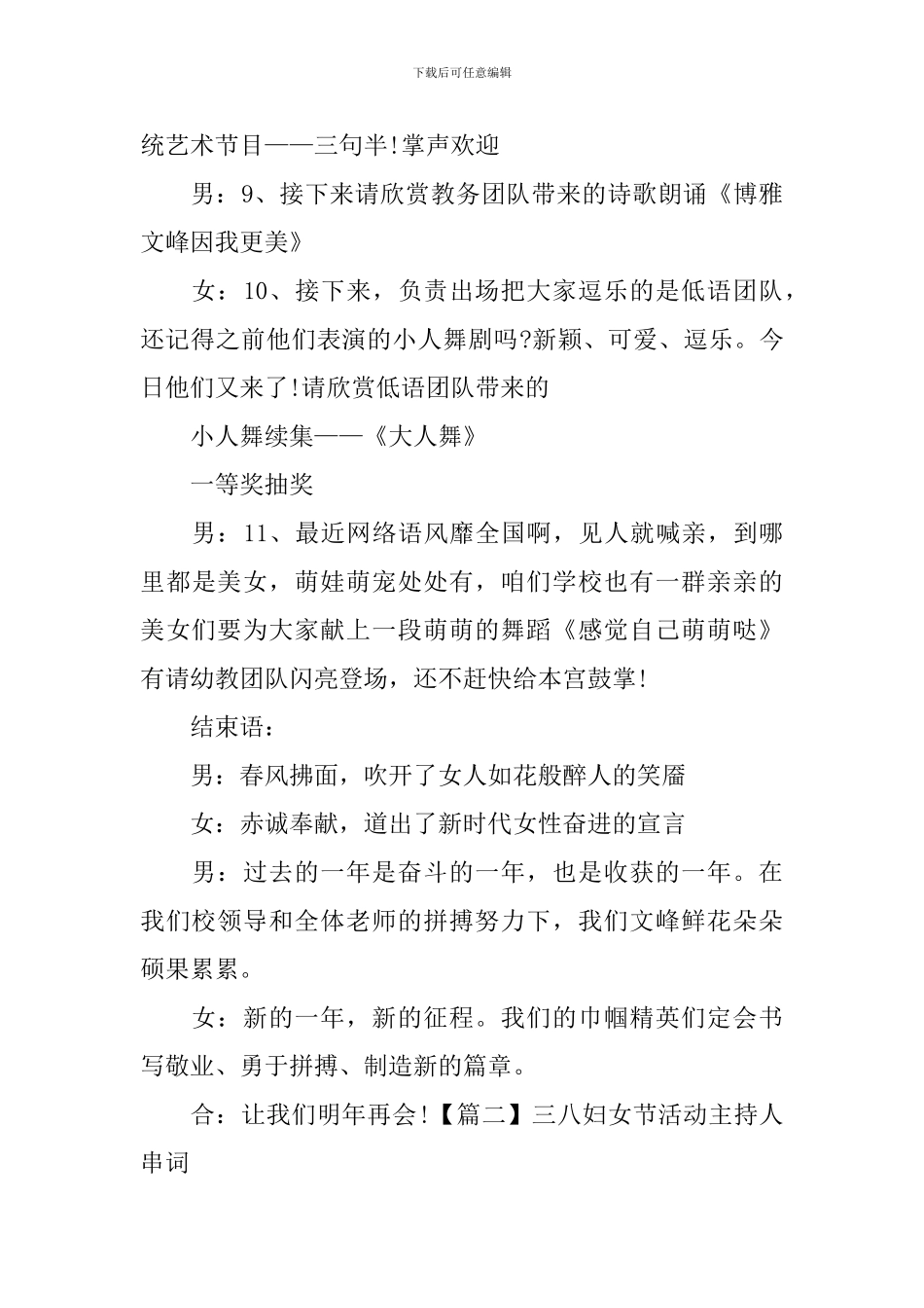 三八妇女节活动主持人串词_第3页