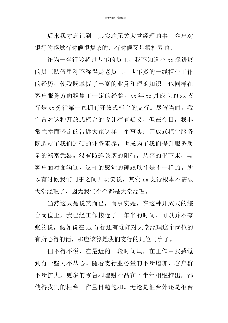 公司经理就职演说稿_第2页