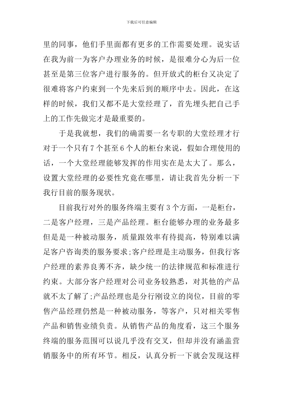 公司经理就职演说稿_第3页