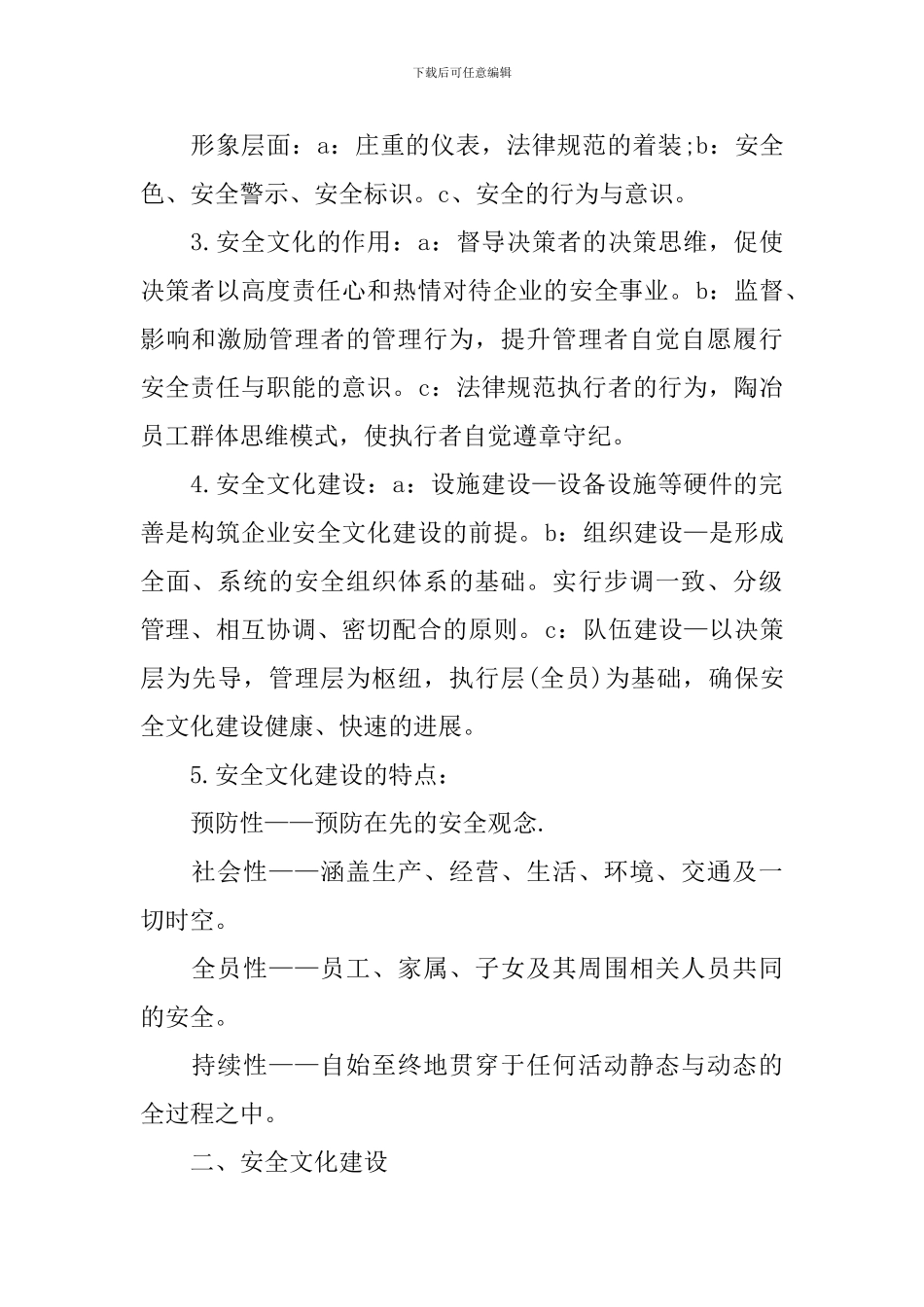 企业安全文化建设的方案_第2页