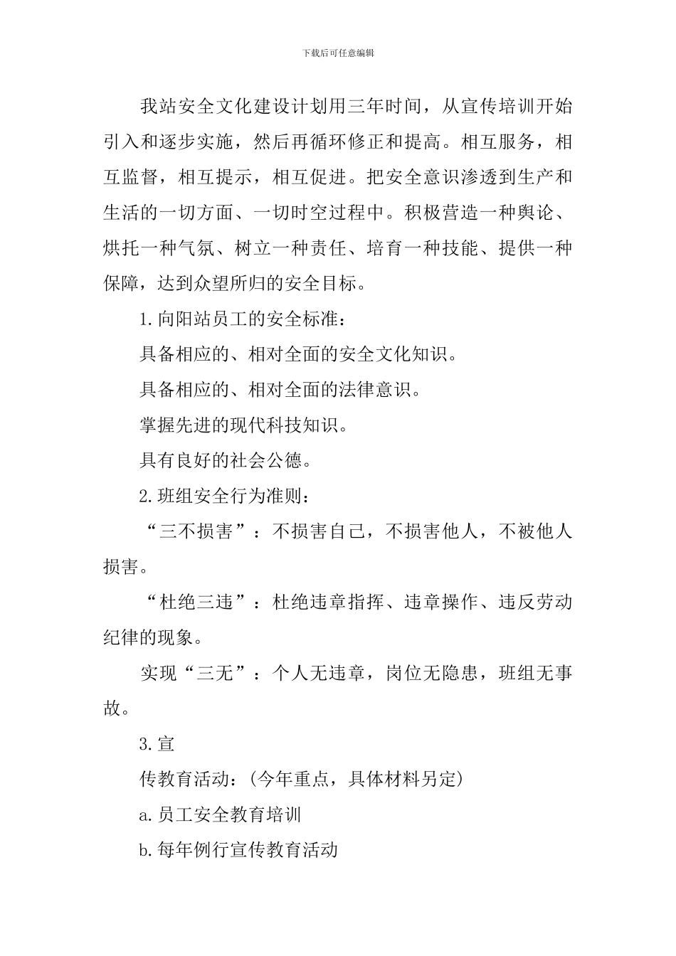 企业安全文化建设的方案_第3页