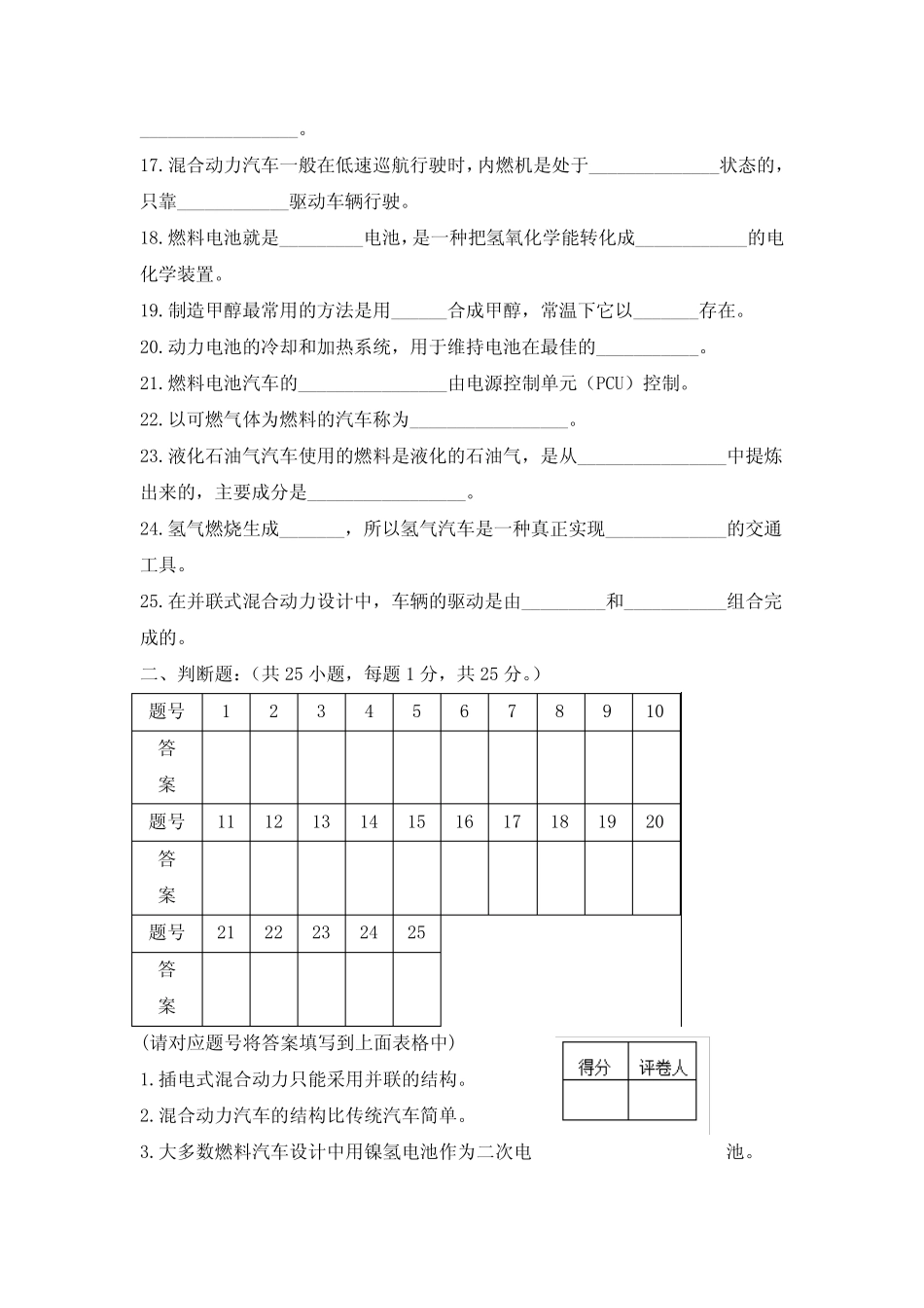 《新能源汽车概论》试题库9套 _第2页