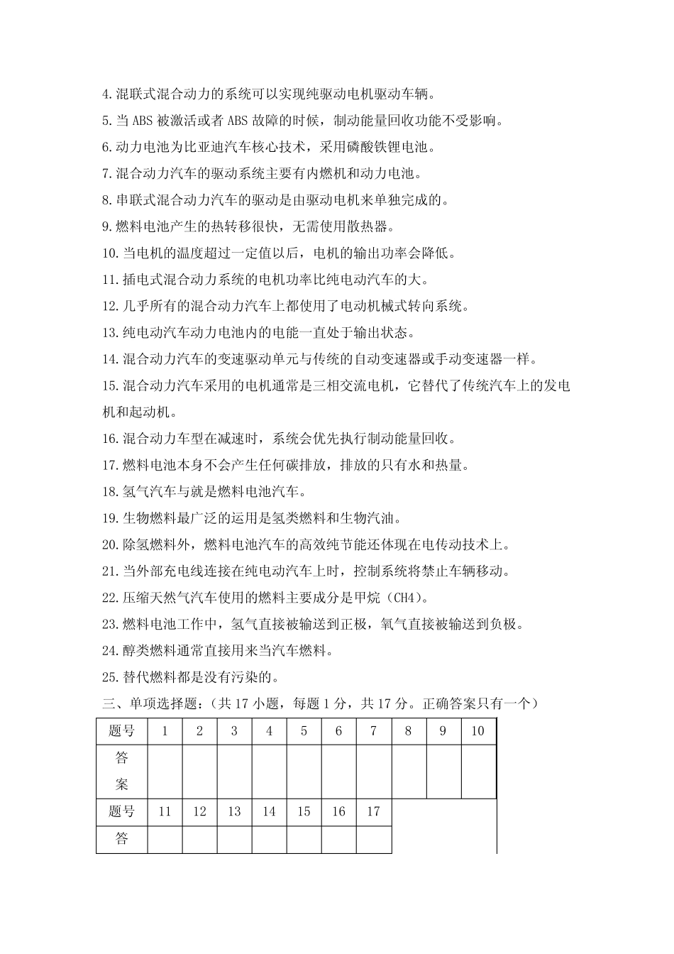 《新能源汽车概论》试题库9套 _第3页