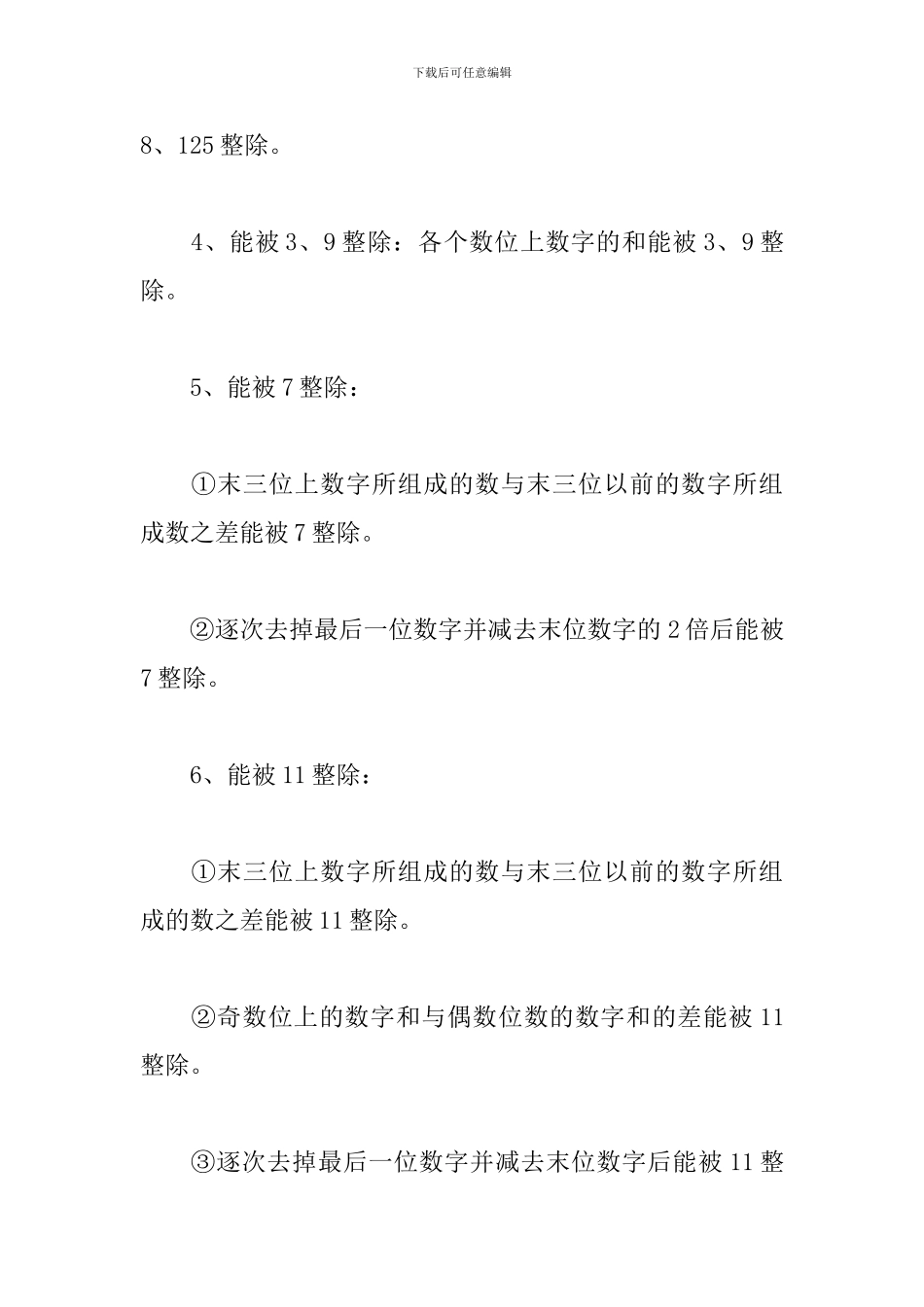 小学生奥数数的整除知识点及练习题_第2页