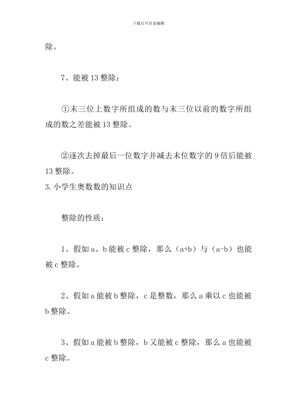 小学生奥数数的整除知识点及练习题_第3页
